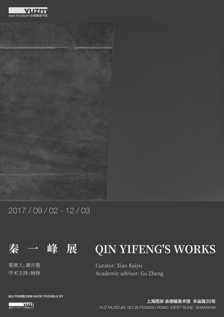 秦一峰展海报－KV 2 .jpg